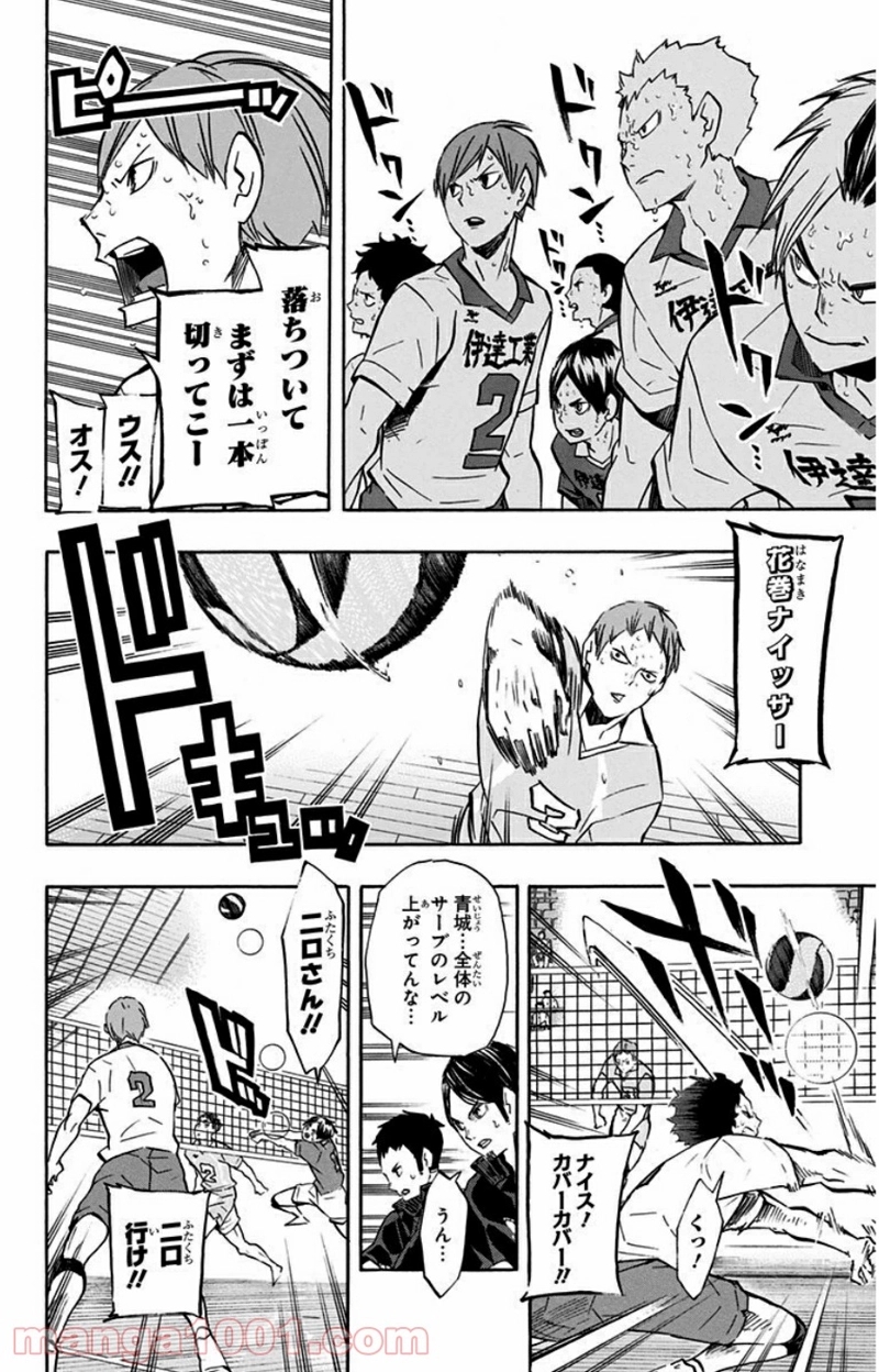 ハイキュー!! 第127話 - Page 10