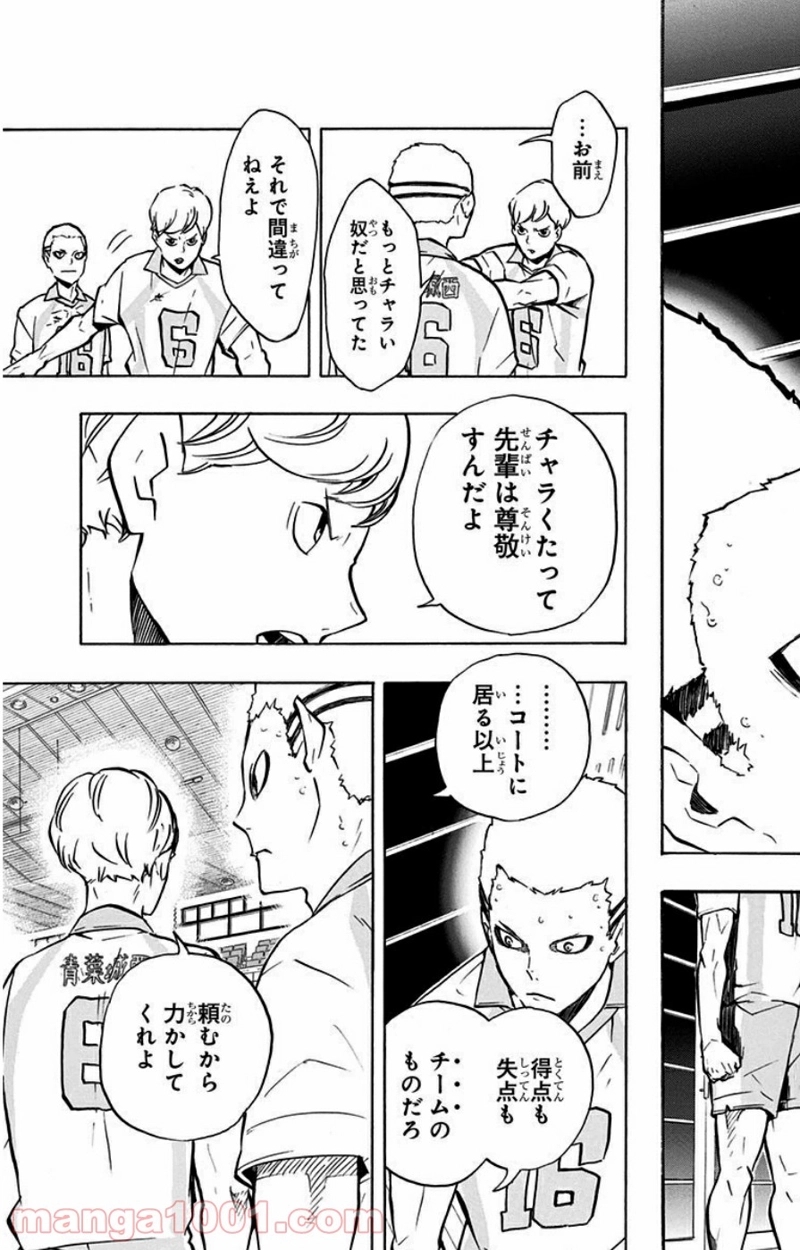 ハイキュー!! 第141話 - Page 9