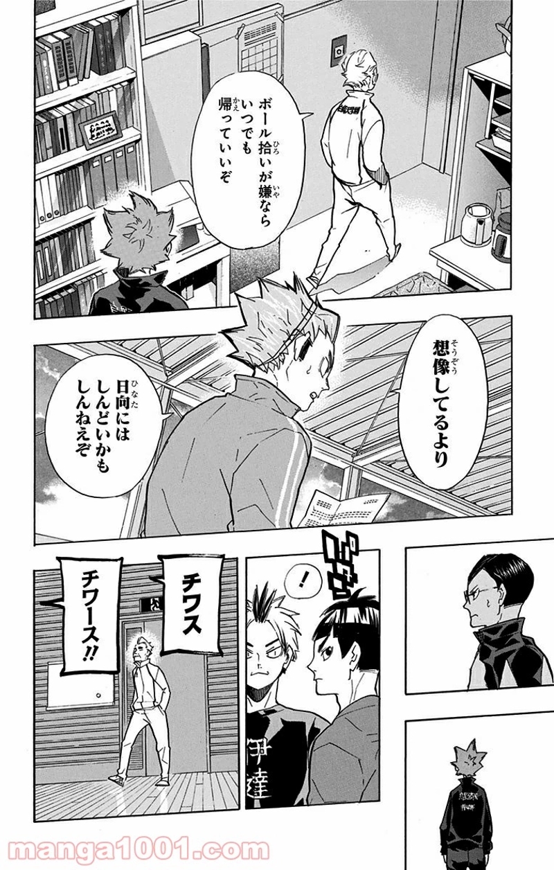 ハイキュー!! 第209話 - Page 15