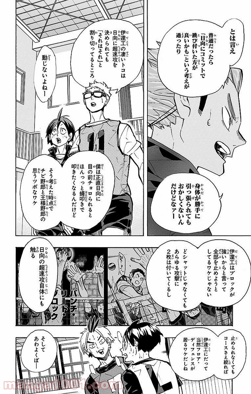 ハイキュー!! 第226話 - Page 6
