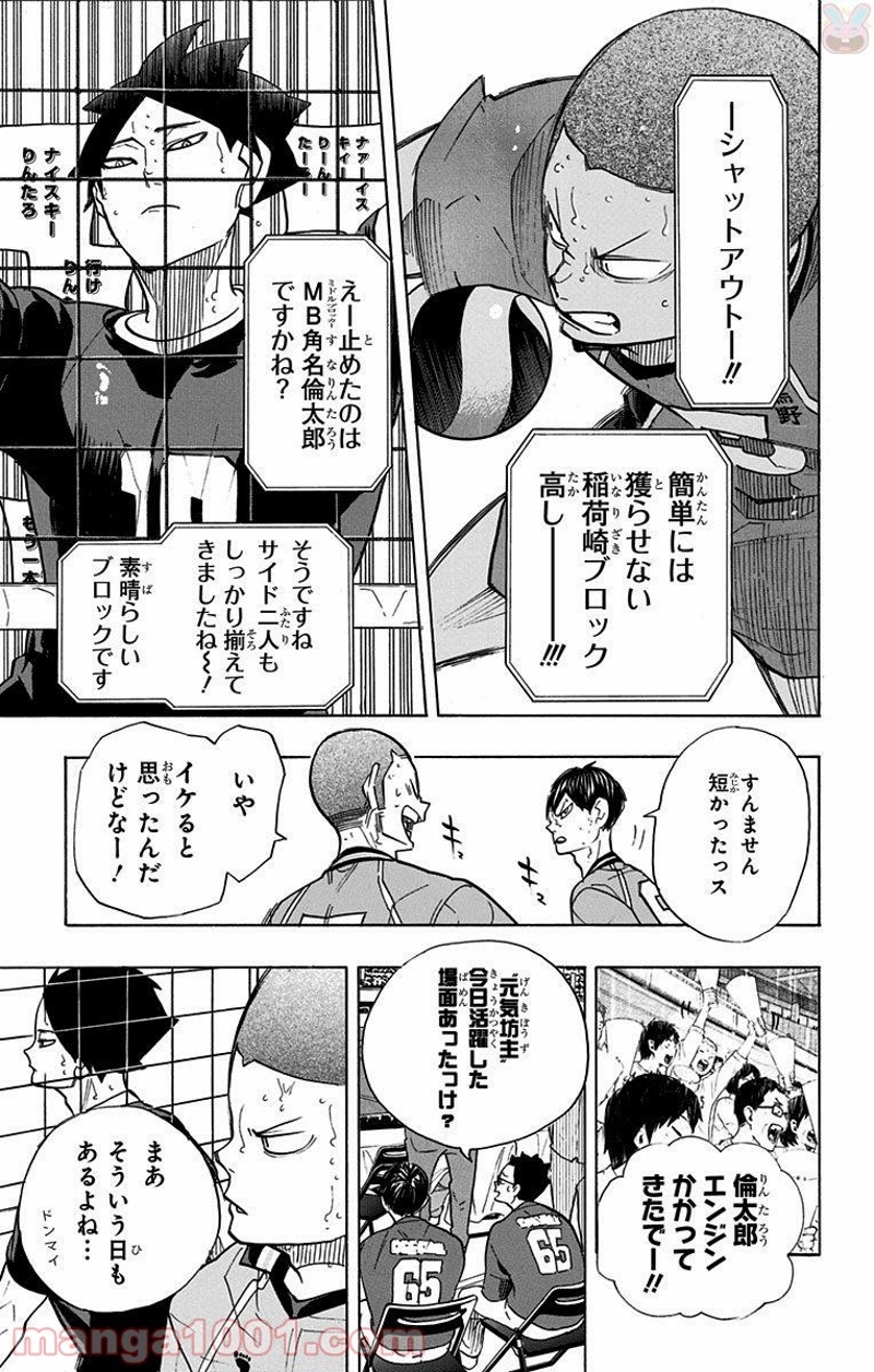 ハイキュー!! 第261話 - Page 13