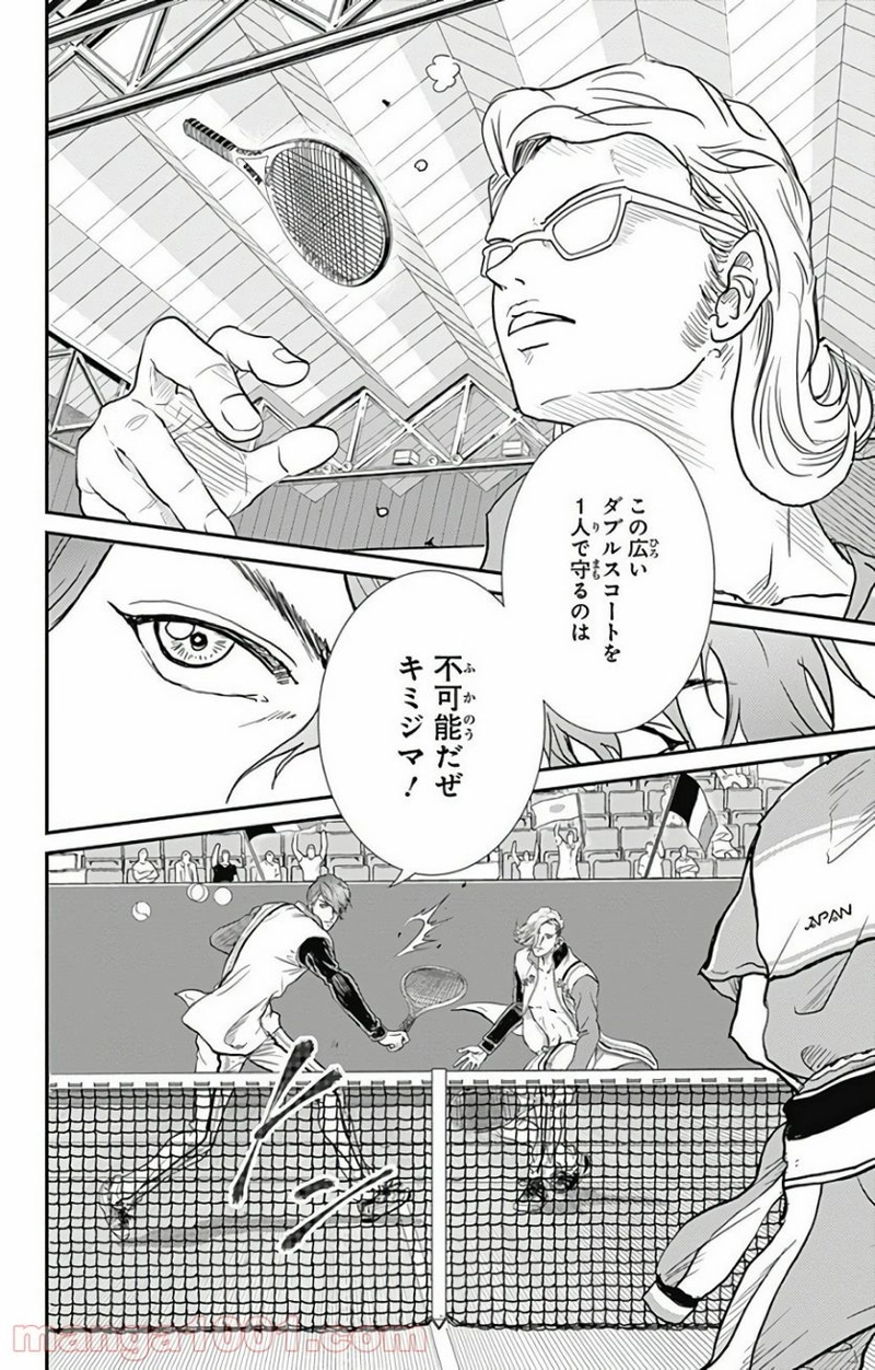 新テニスの王子様 第237話 - Page 8