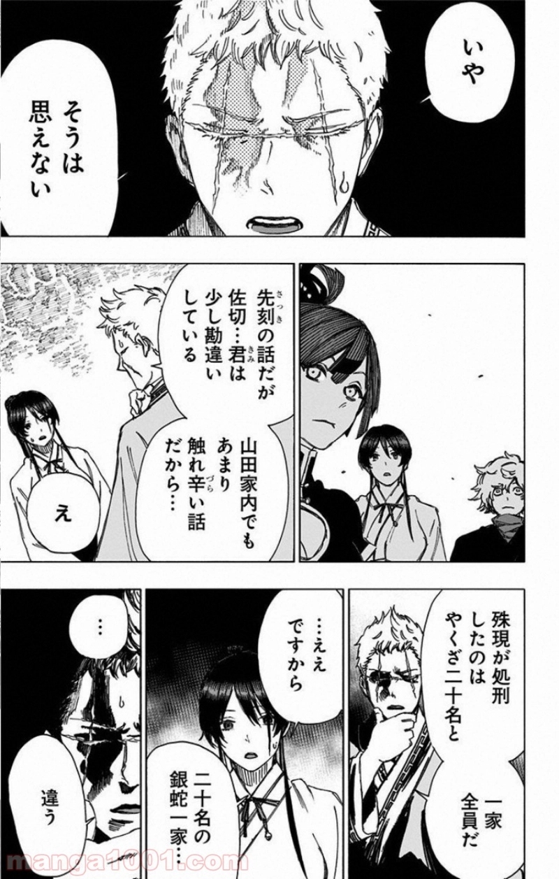 地獄楽 第57話 - Page 15