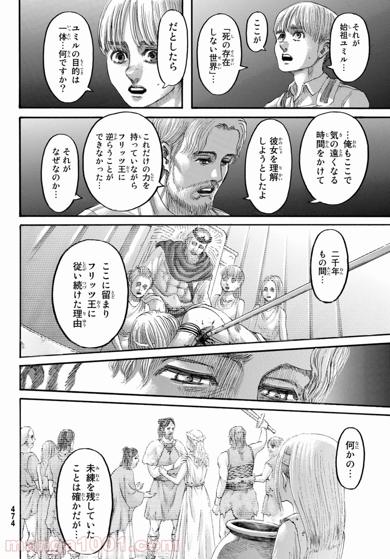 進撃の巨人 第137話 - Page 4