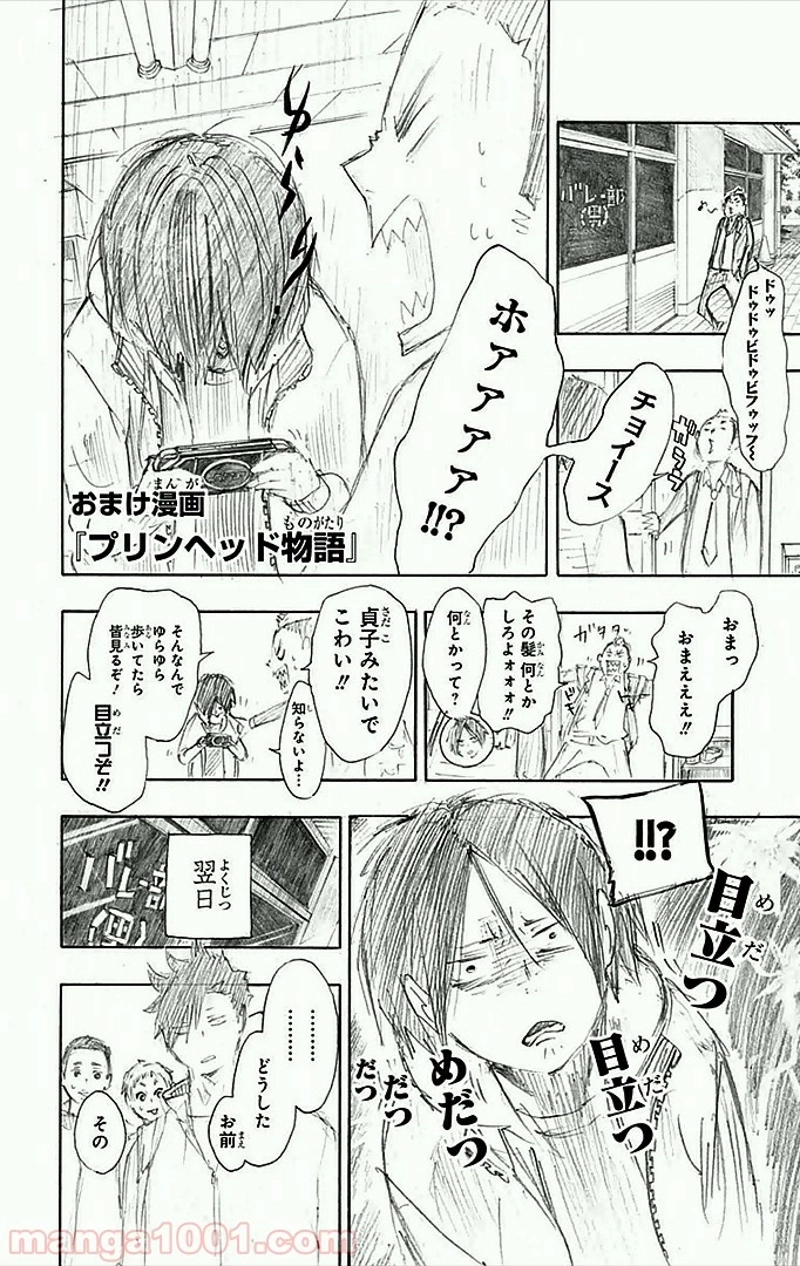 ハイキュー!! 第34話 - Page 25