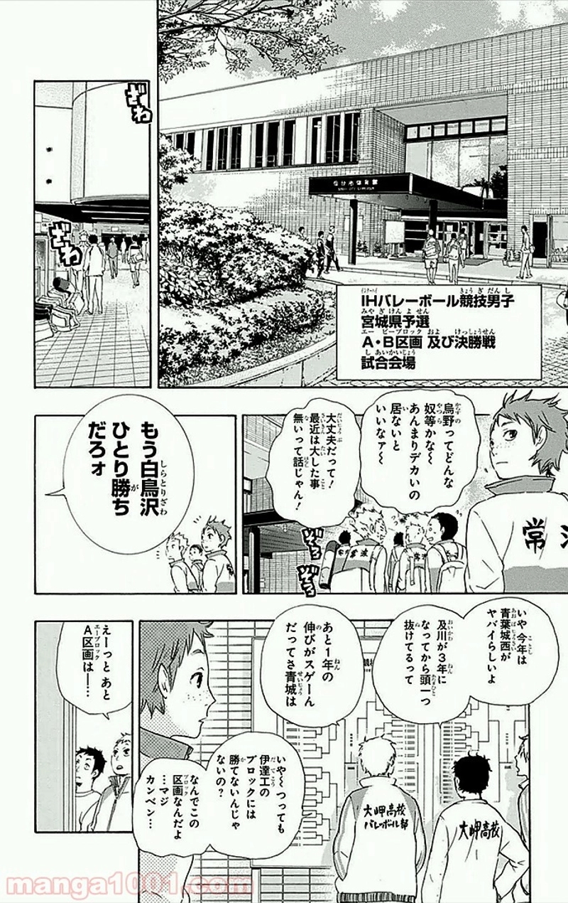 ハイキュー!! 第37話 - Page 11