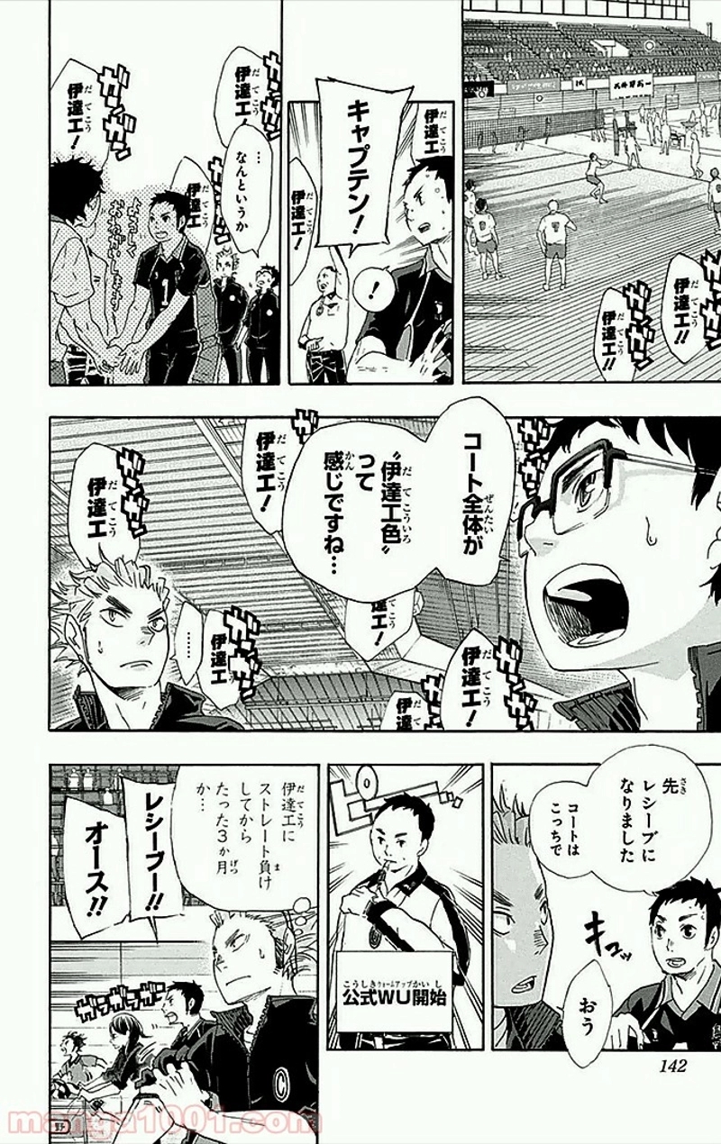 ハイキュー!! 第41話 - Page 15