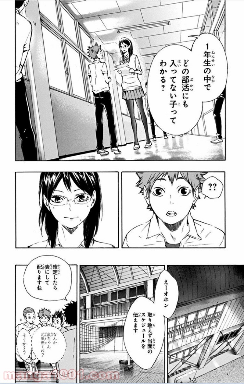 ハイキュー!! 第72話 - Page 16