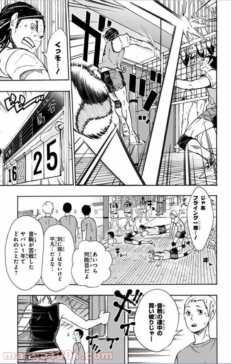 ハイキュー!! 第78話 - Page 17
