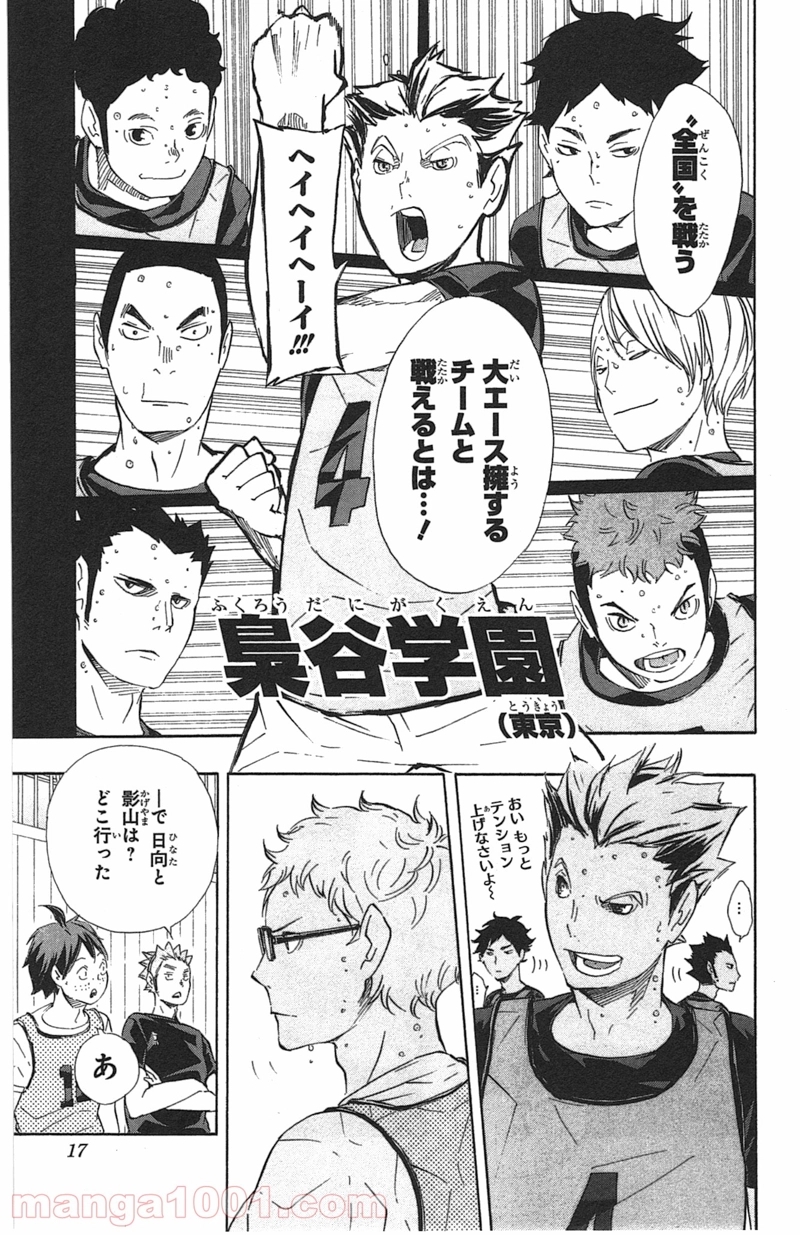ハイキュー!! 第81話 - Page 15