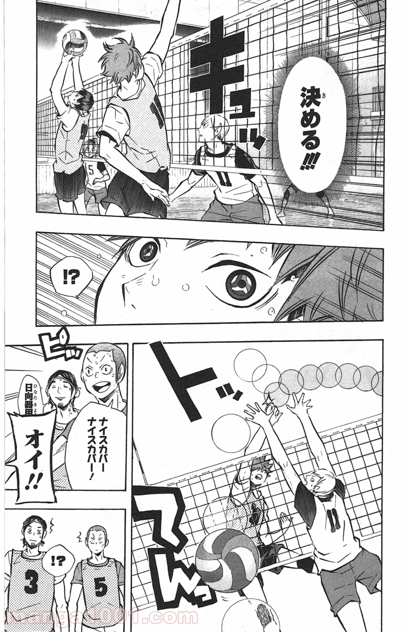 ハイキュー!! 第90話 - Page 11