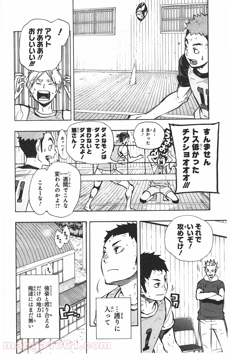 ハイキュー!! 第94話 - Page 14