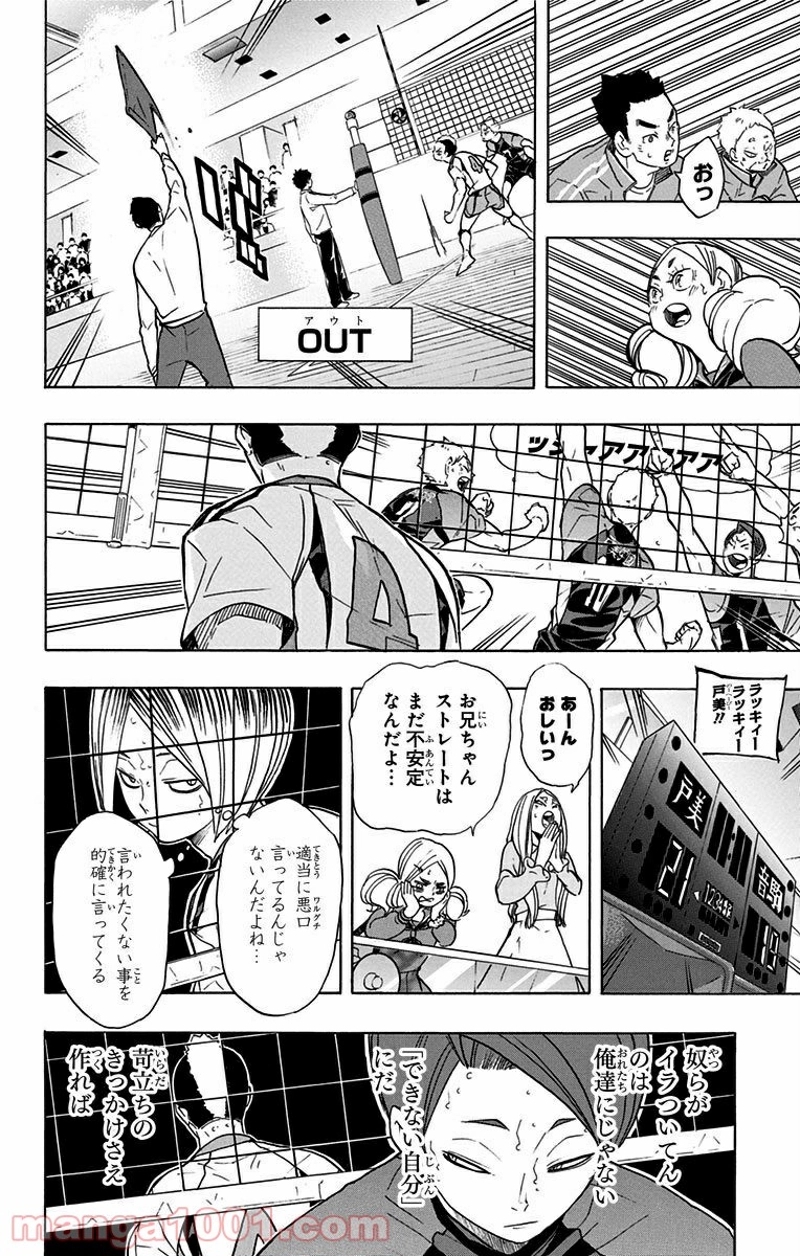 ハイキュー!! 第198話 - Page 14