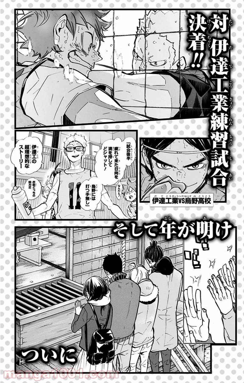 ハイキュー!! 第224話 - Page 31