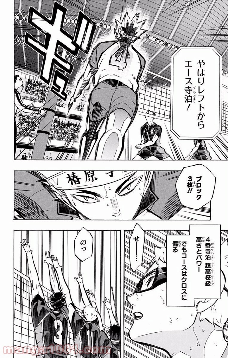 ハイキュー!! 第236話 - Page 16