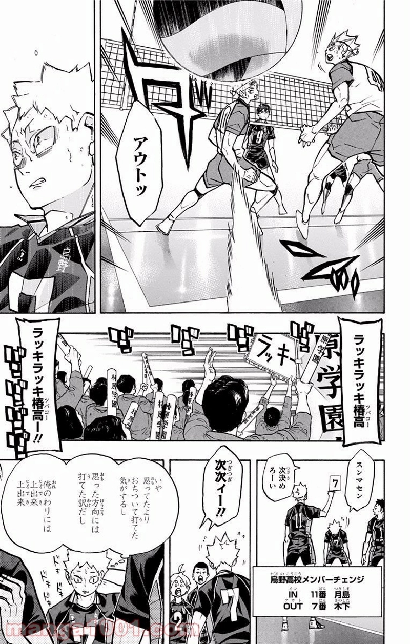 ハイキュー!! 第238話 - Page 14