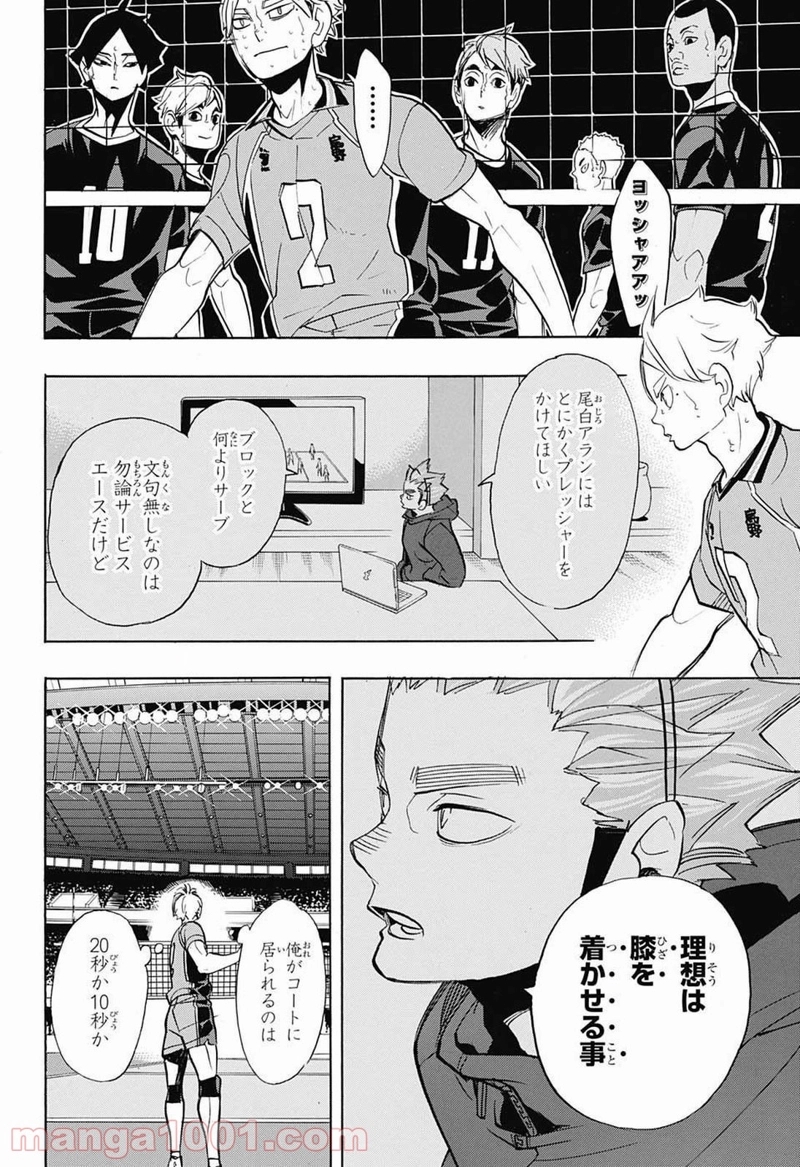 ハイキュー!! 第272話 - Page 7