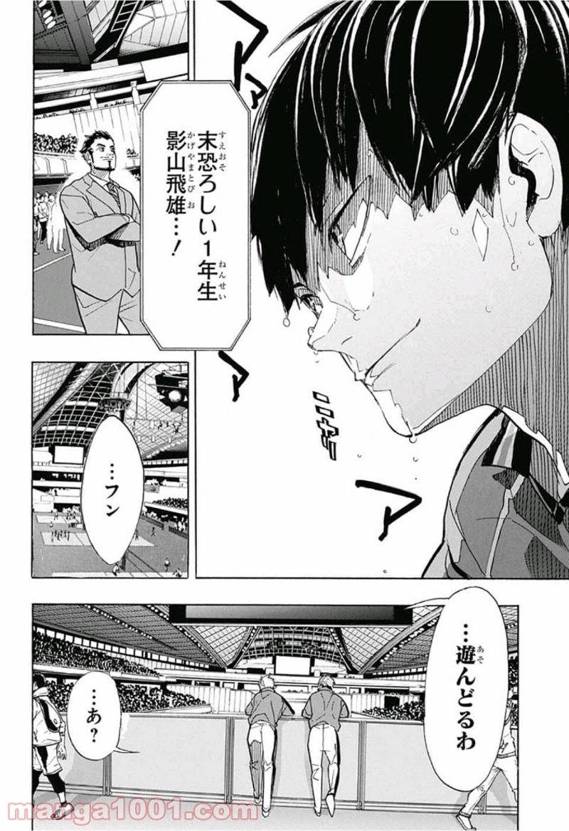 ハイキュー!! 第350話 - Page 10