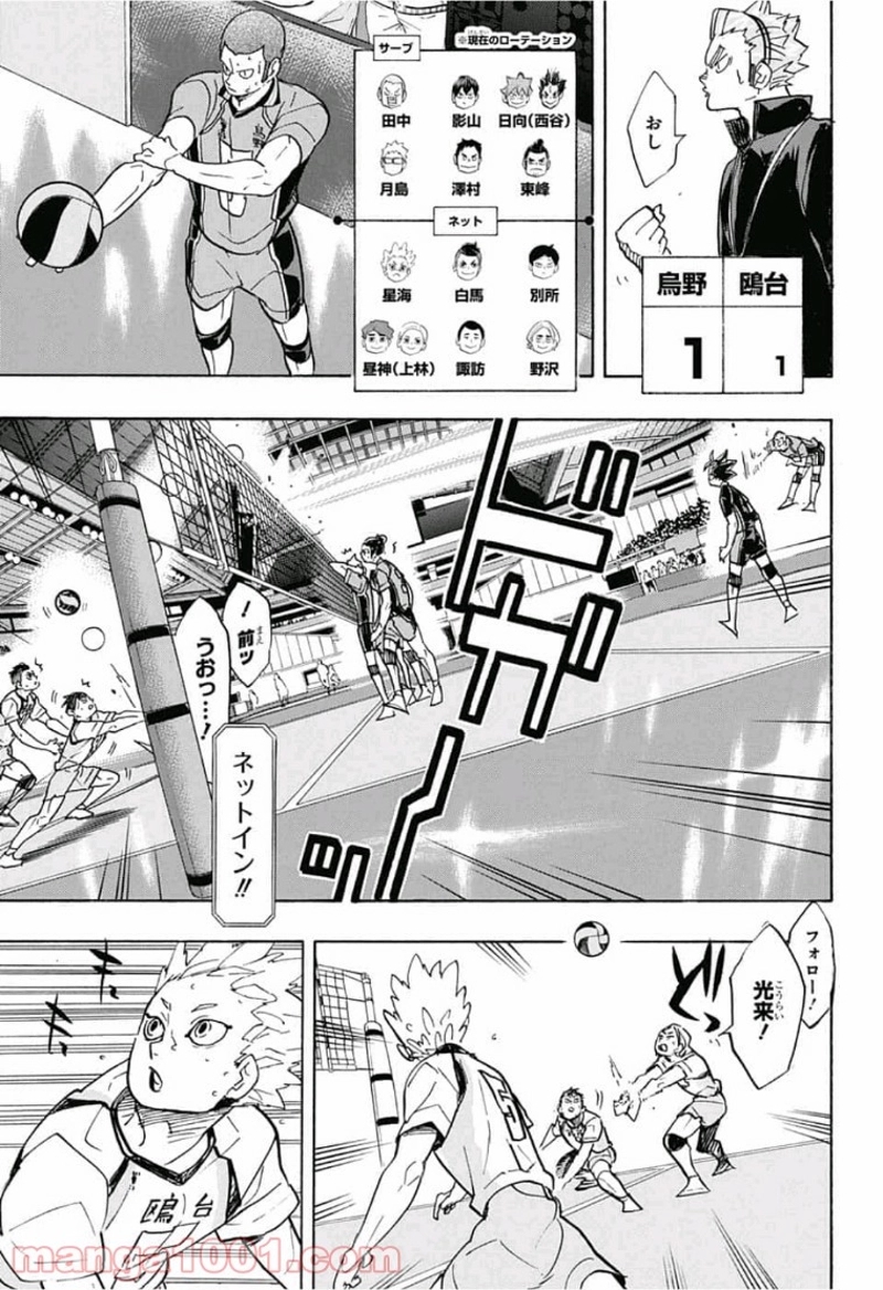 ハイキュー!! 第347話 - Page 5