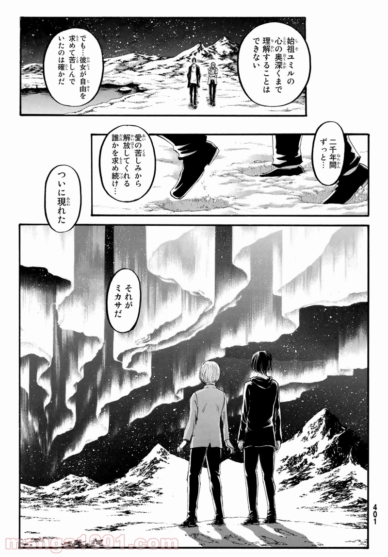 進撃の巨人 第139話 - Page 7
