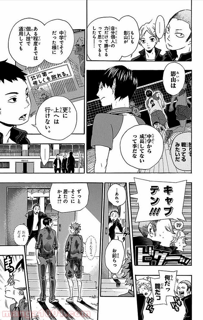 ハイキュー!! 第3話 - Page 10
