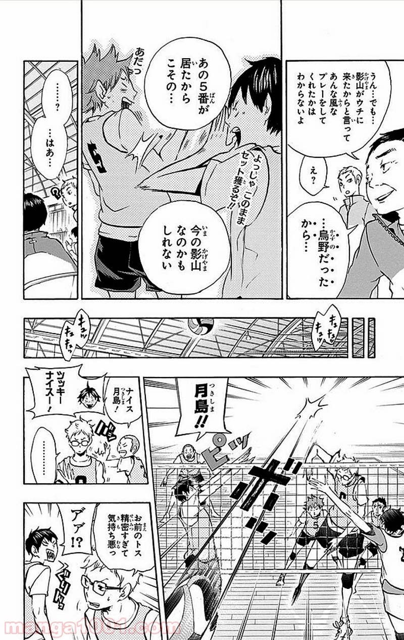 ハイキュー!! 第13話 - Page 11