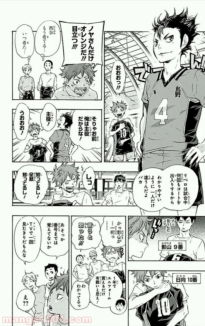 ハイキュー!! 第27話 - Page 11