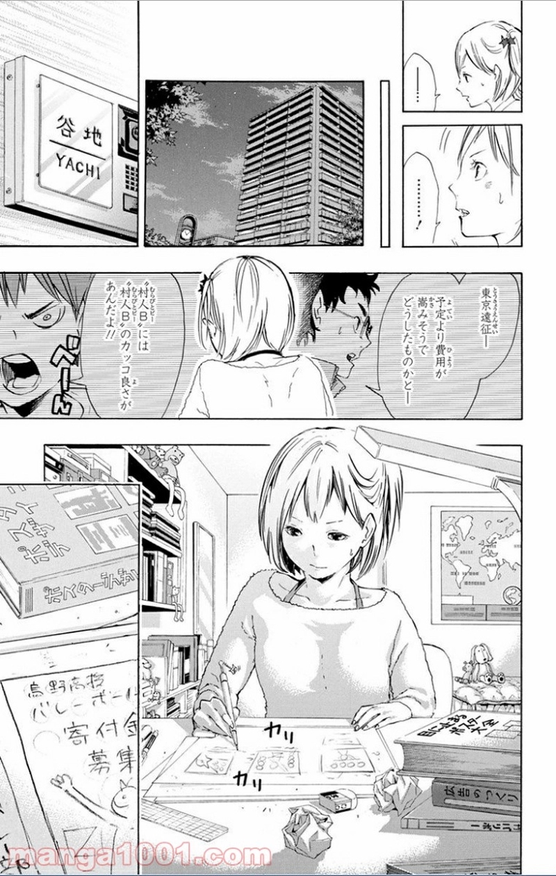 ハイキュー!! 第75話 - Page 19