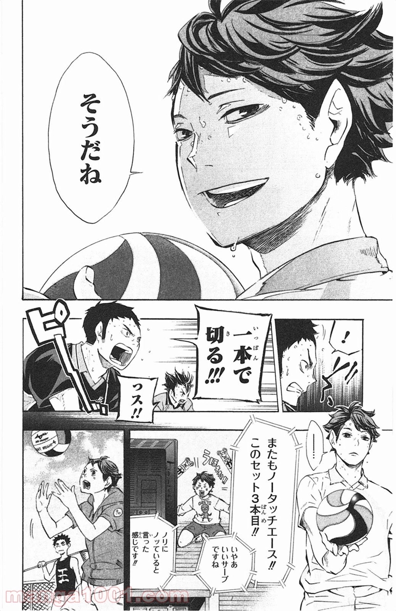 ハイキュー!! 第67話 - Page 8