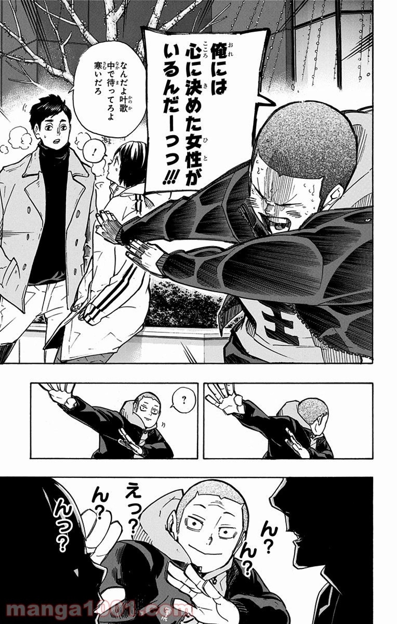 ハイキュー!! 第246話 - Page 14