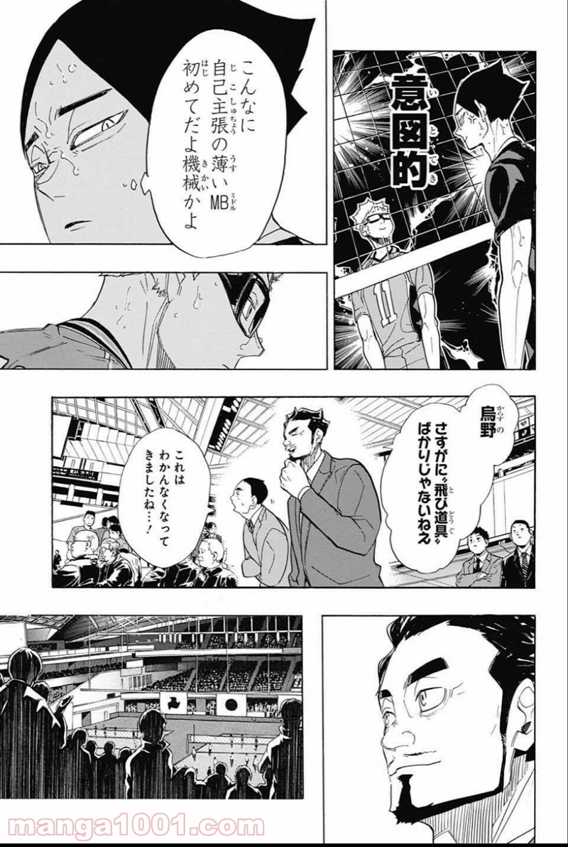 ハイキュー!! 第277話 - Page 11
