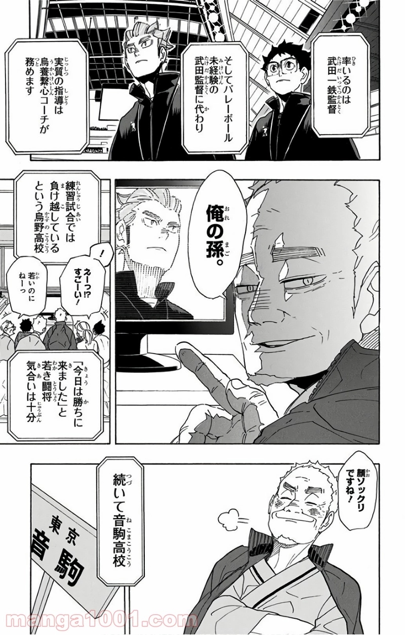 ハイキュー!! 第293話 - Page 13