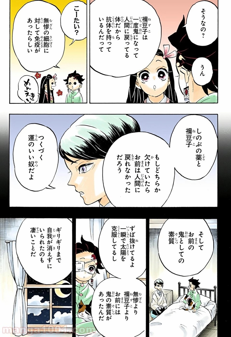 鬼滅の刃 第204話 - Page 6