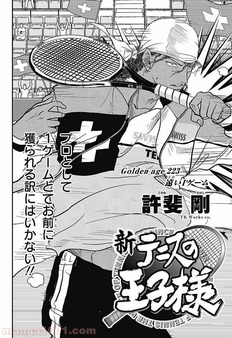 新テニスの王子様 第223話 - Page 2