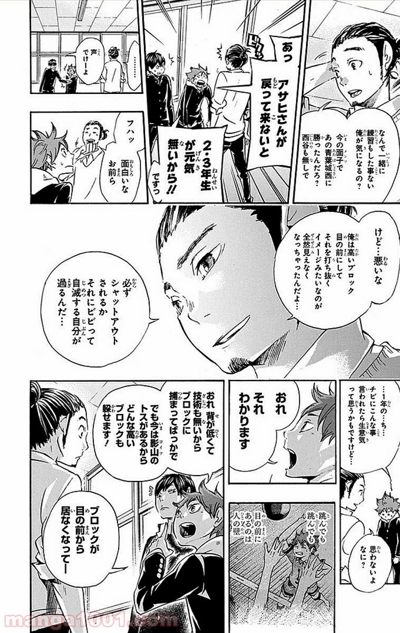 ハイキュー!! 第18話 - Page 15