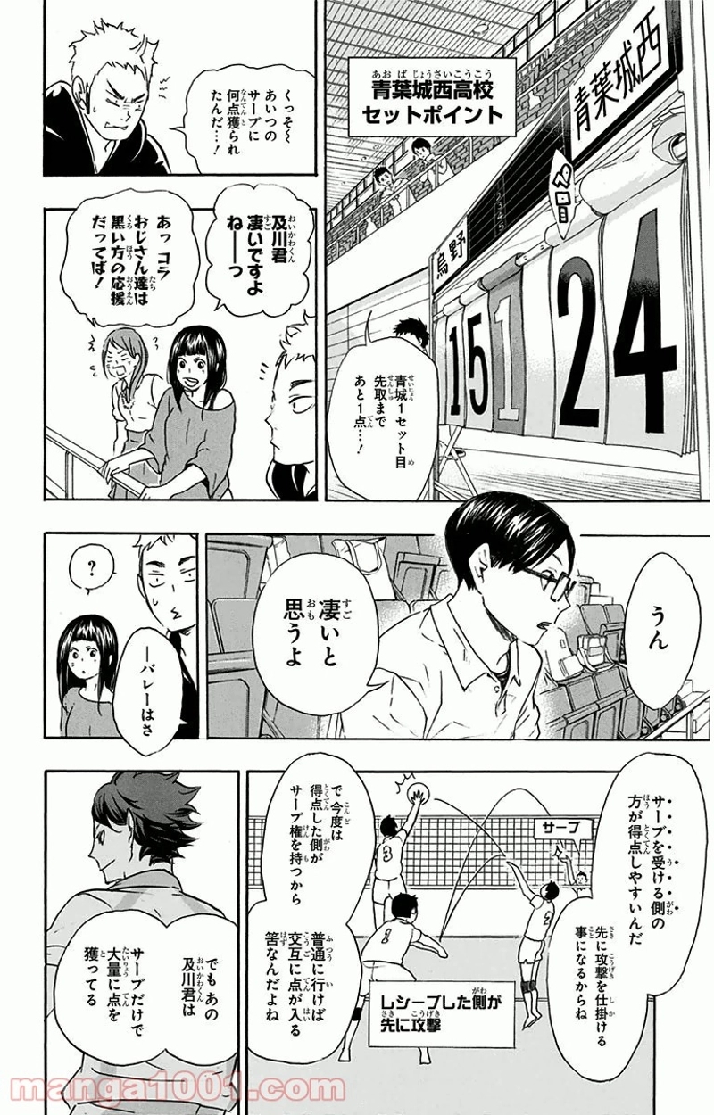ハイキュー!! 第55話 - Page 6