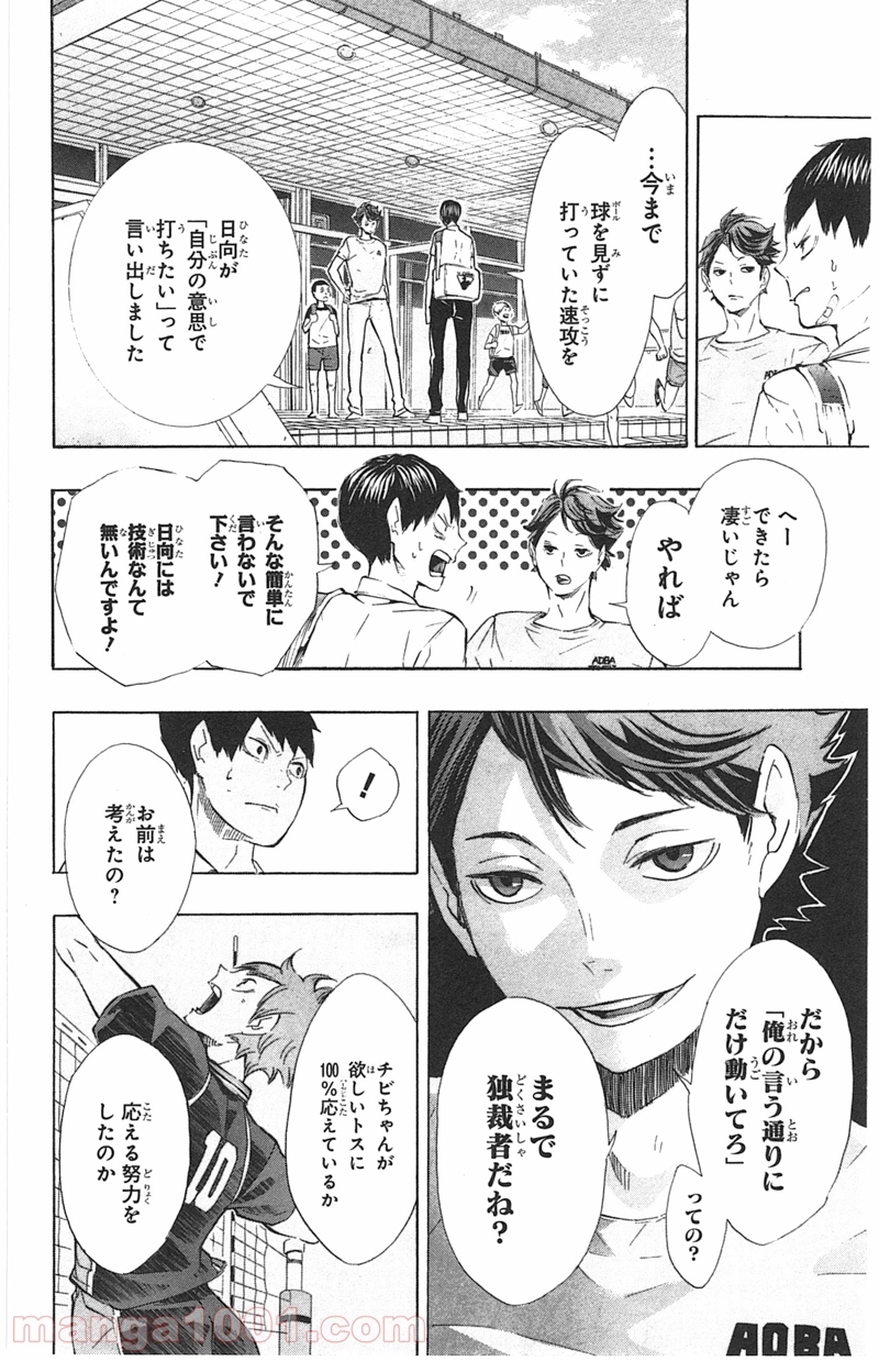 ハイキュー!! 第83話 - Page 6