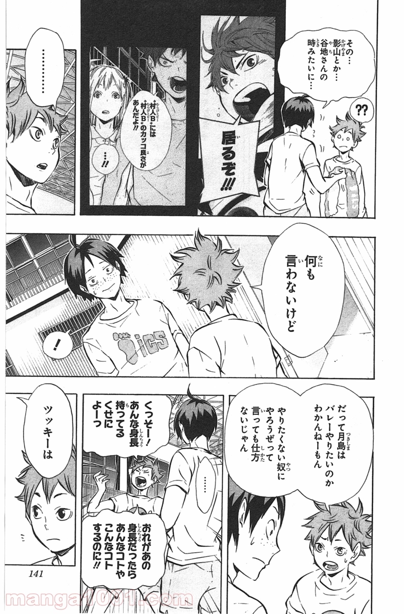 ハイキュー!! 第87話 - Page 15