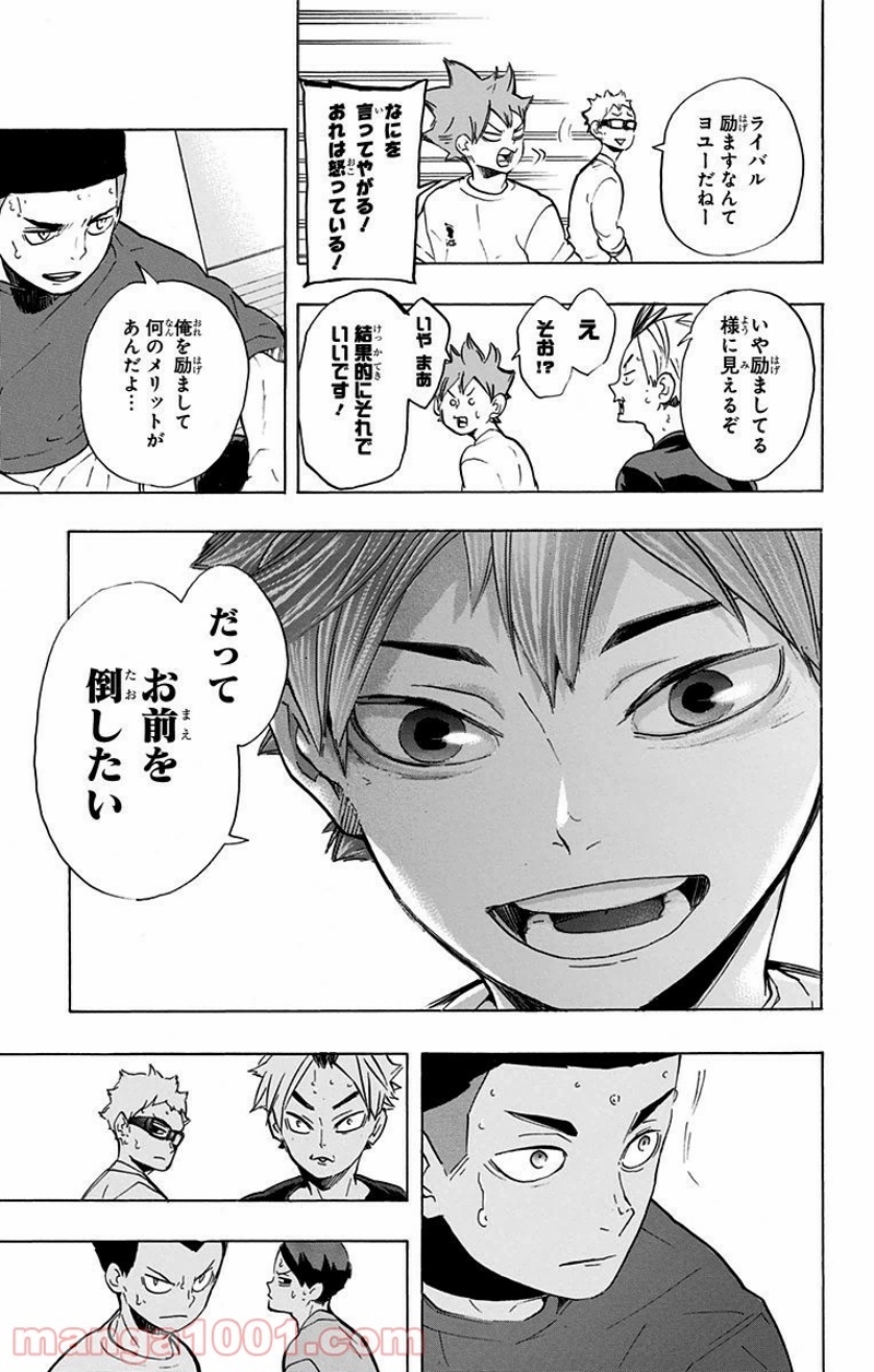 ハイキュー!! 第217話 - Page 17