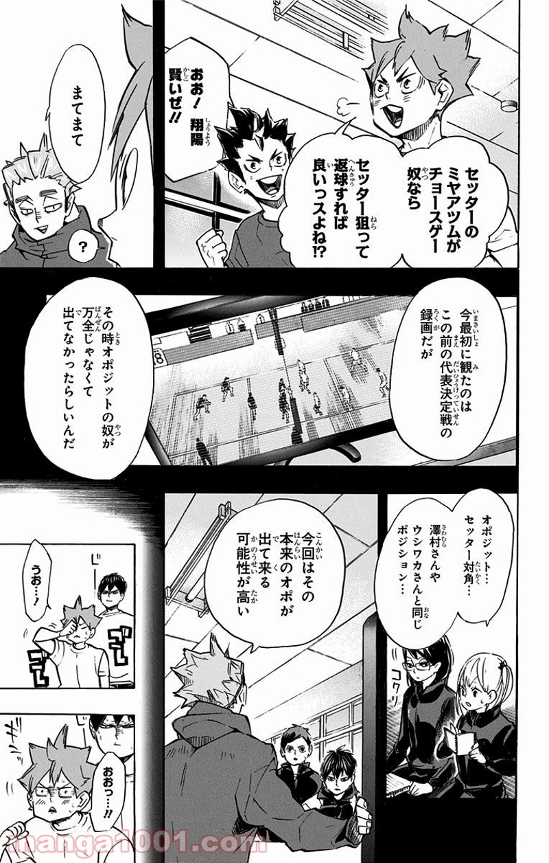 ハイキュー!! 第247話 - Page 17