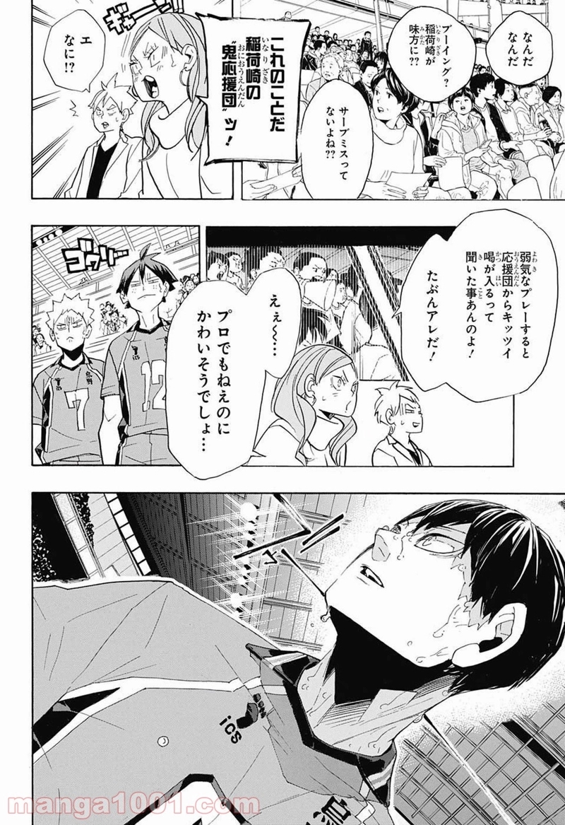 ハイキュー!! 第272話 - Page 15