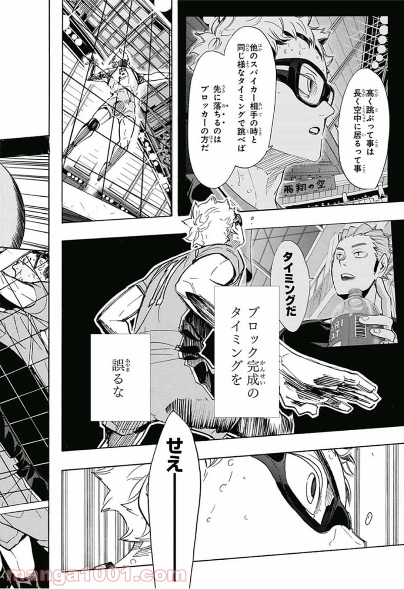 ハイキュー!! 第342話 - Page 14