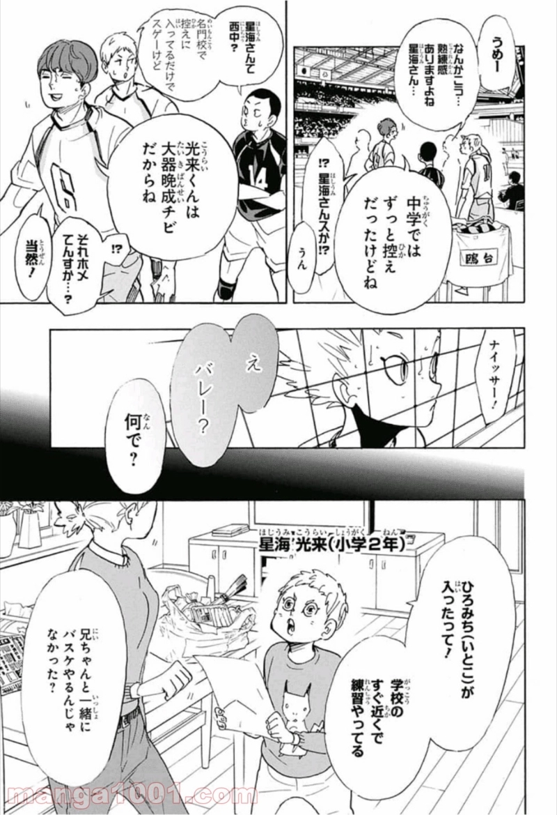 ハイキュー!! 第343話 - Page 8