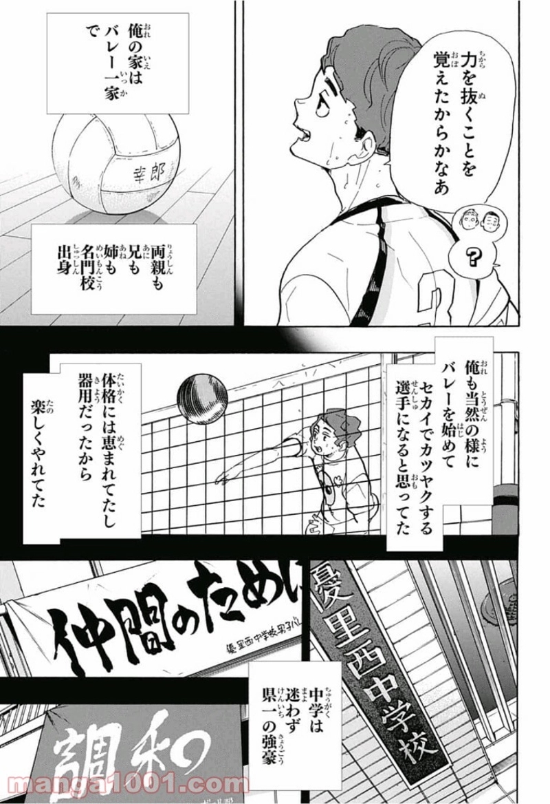 ハイキュー!! 第351話 - Page 3
