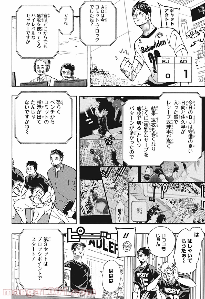 ハイキュー!! 第390話 - Page 6