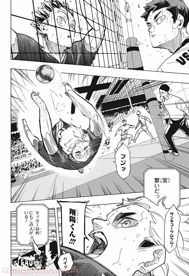 ハイキュー!! 第396話 - Page 10