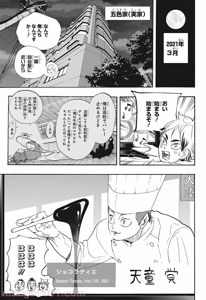 ハイキュー!! 第402話 - Page 7