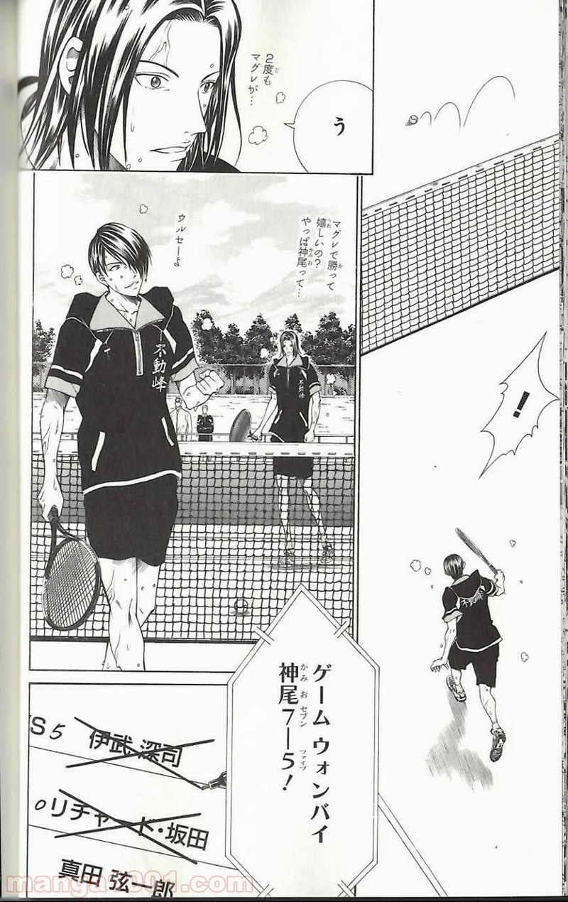 新テニスの王子様 第8話 - Page 17
