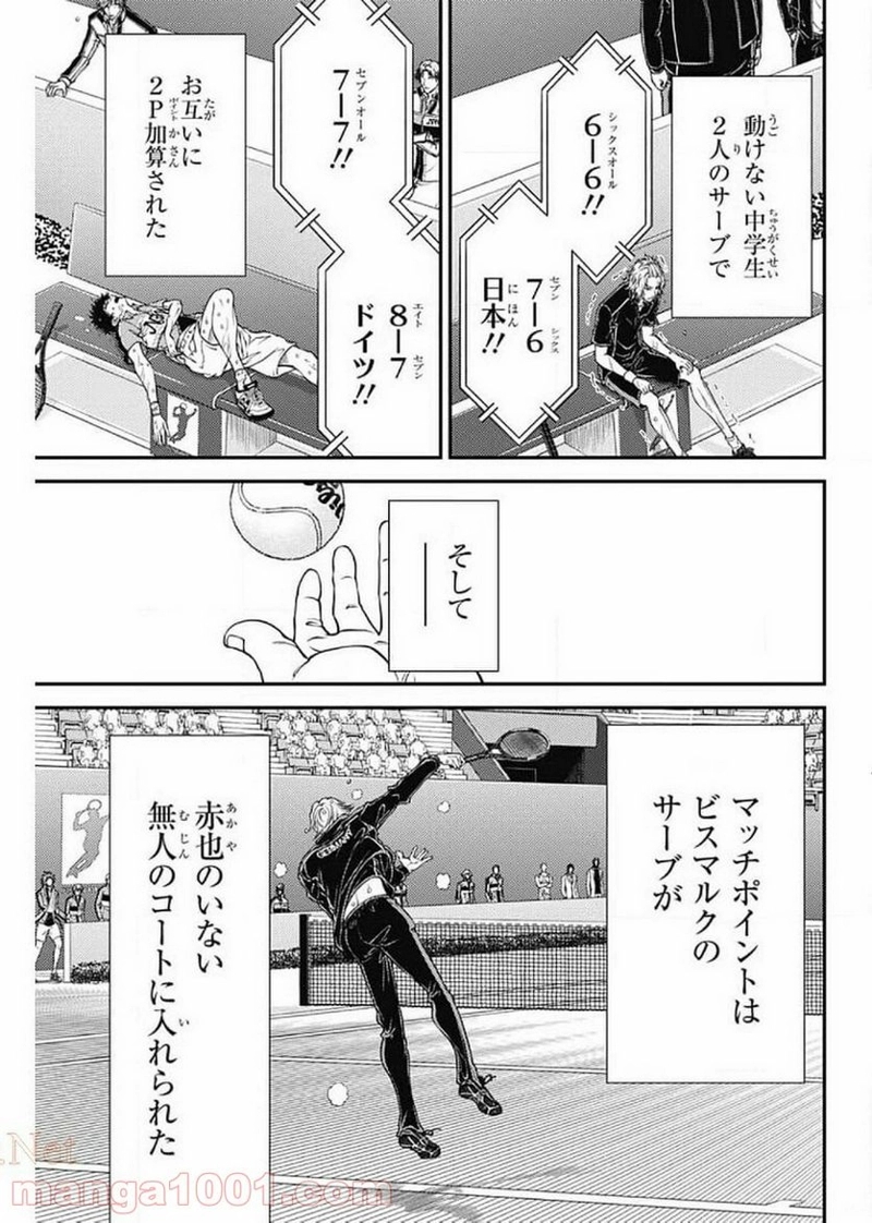 新テニスの王子様 第332話 - Page 4