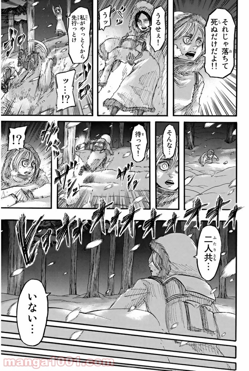 進撃の巨人 第40話 - Page 29